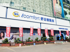 山海入梦，智享深眠，舒达1200平米智能睡眠旗舰店盛大开业