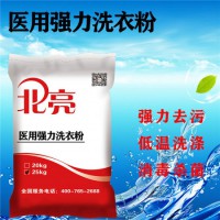 保洁洗衣粉供应厂家 保洁洗衣粉工厂，洗衣房洗涤剂销售厂家排名