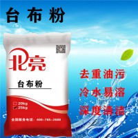 专业洗衣房洗涤剂公司推荐：北亮生物科技怎么选