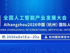 2026杭州智博会
