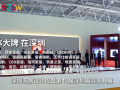 2025第40届深圳家具展
