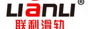联利滑轨