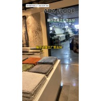 深圳艾达芙珞地毯有限公司