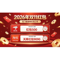 确定了！2026天猫淘宝双十一活动从10月20日20点开售