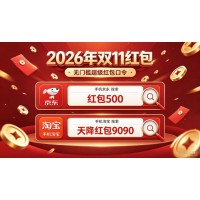 确定了！2026京东淘宝双十一活动从10月20日晚8点正式