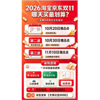 2026淘宝京东双十一哪天买最划算？