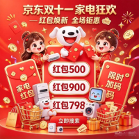 2026京东双十一家电领券攻略汇总！完整时间表+优惠细则