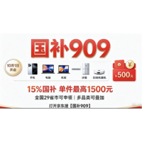 新一轮国补持续申领中! 京东双11国补活动今晚8点正式开抢